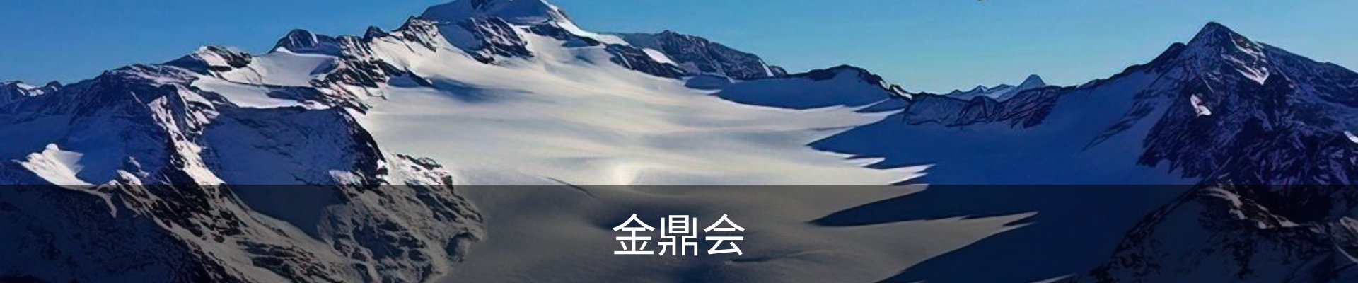 金鼎会体育（中国）官方网站